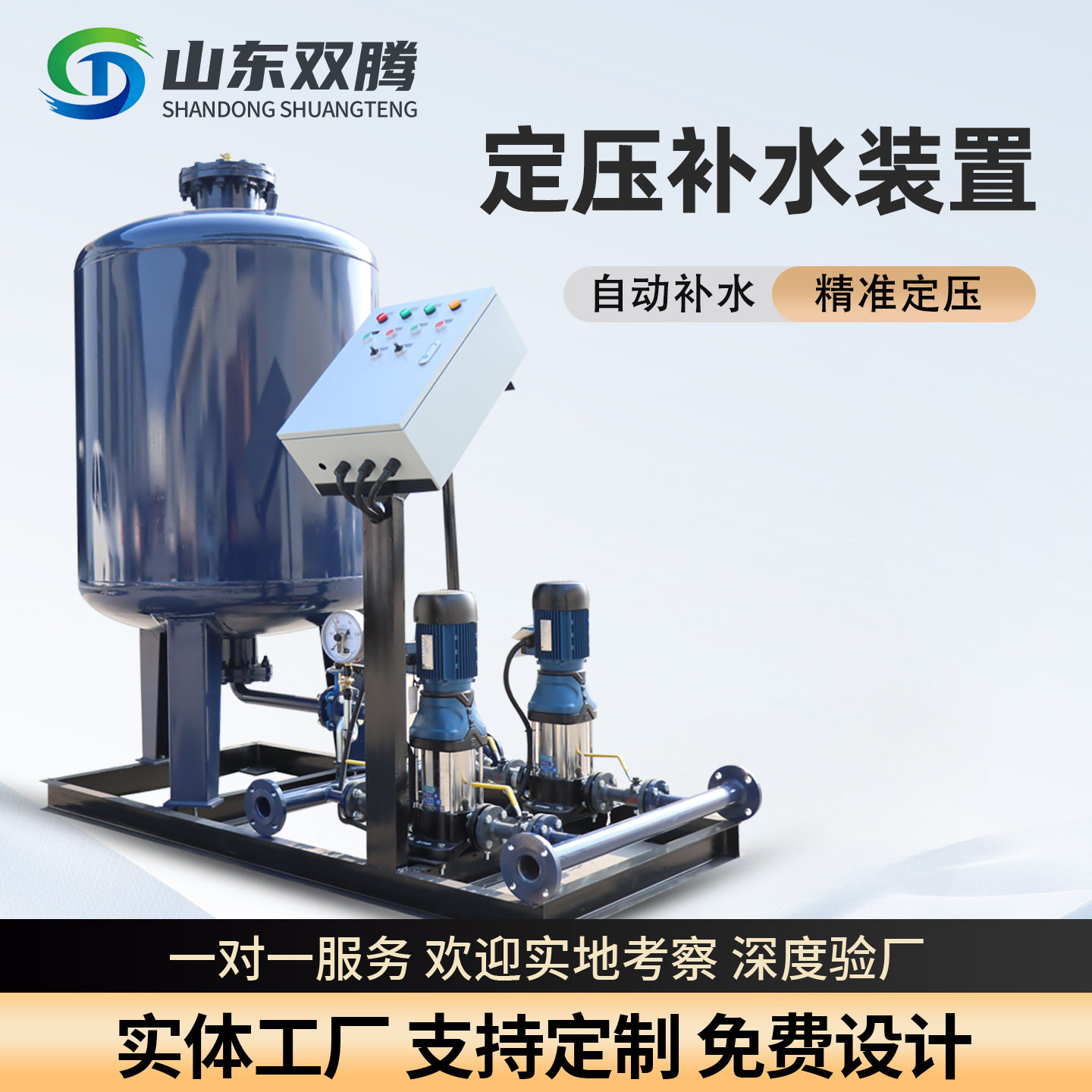 全自动定压补水装置隔膜式落地采暖循环水系统稳压补水排气装置