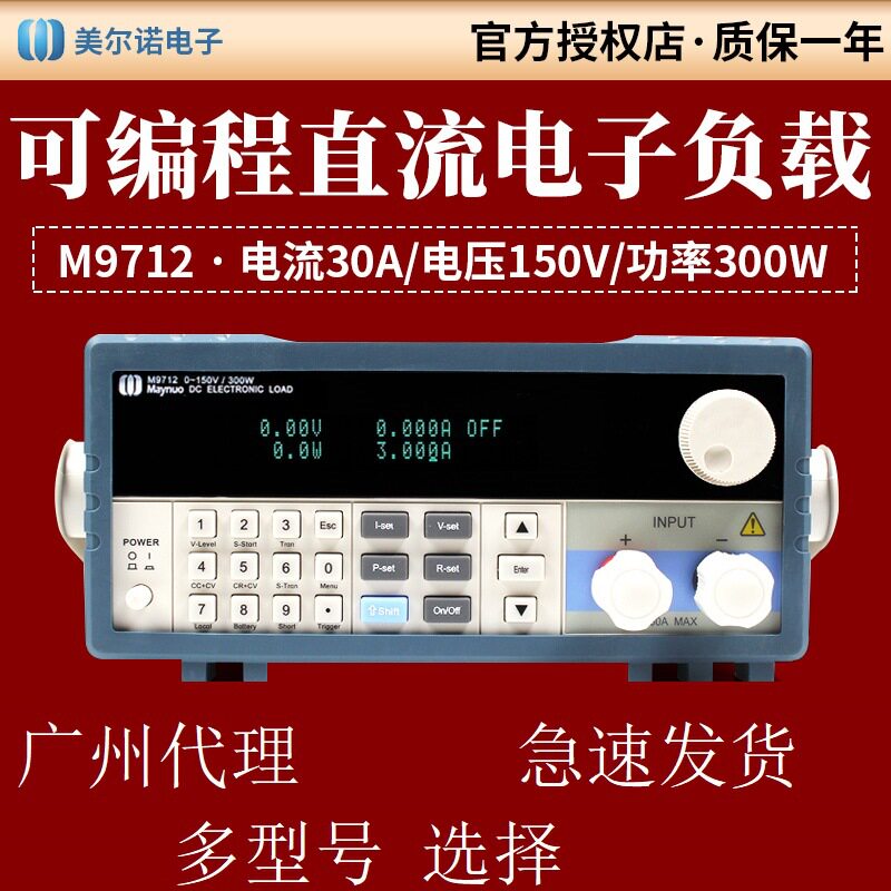 美尔诺M9712电子负载仪M9710可编程直流电子负载测试仪电源测试仪
