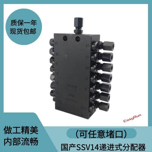 挖土机泵车递进式14点分油器 一进14出国产LINCOL黄油分配器SSV