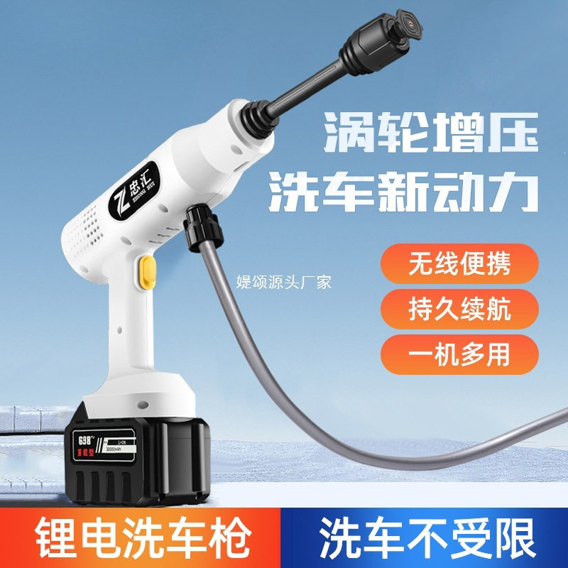 无线洗车机便携式高压洗车水枪大功率车载锂电家用电动洗车机