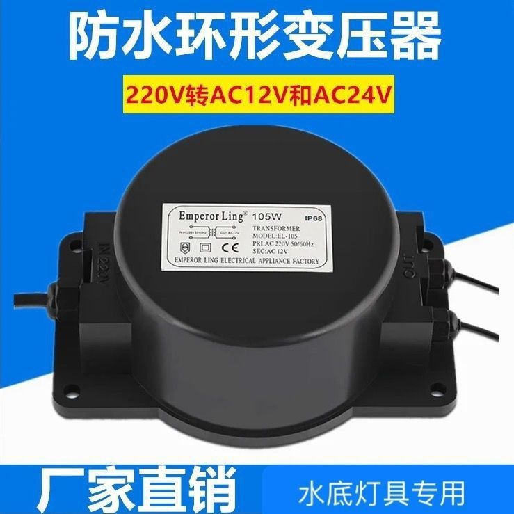 防水变压器水底灯变压器led环形变压器大功率12V24v变压器一件