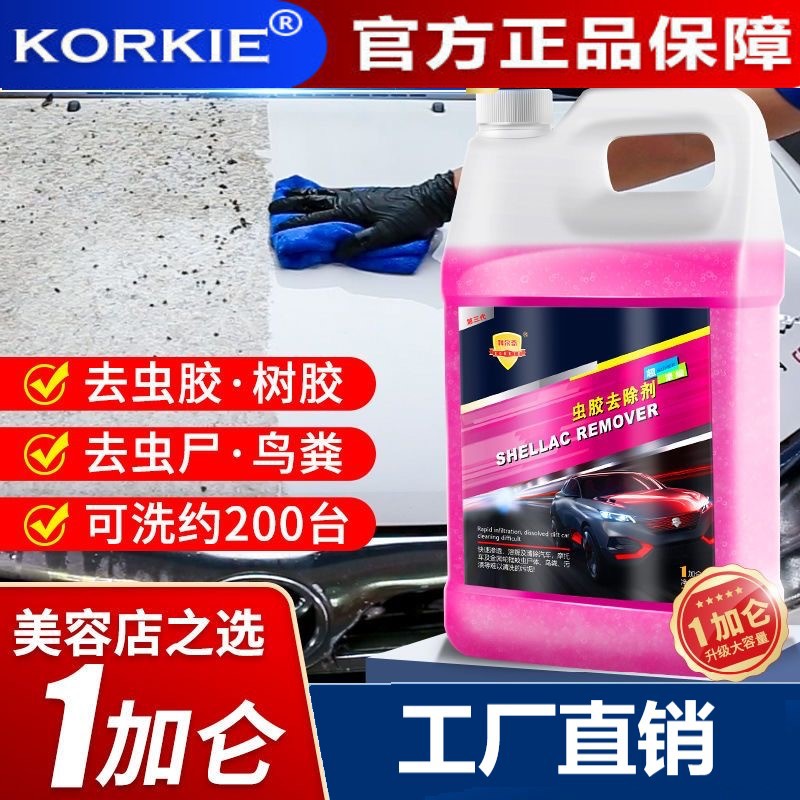 科尔奇虫胶去除剂汽车树胶虫尸虫渍鸟粪屎清洗树胶去除剂3.78L