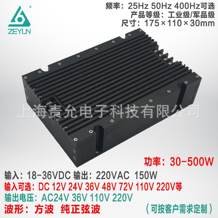 24VDC转220VAC,150W正弦波频率25Hz逆变电源模块,DCAC模块电源