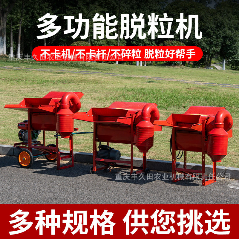 【出口专用】包邮加大新款油菜籽黄豆脱粒机稻谷高粱机多功能家用
