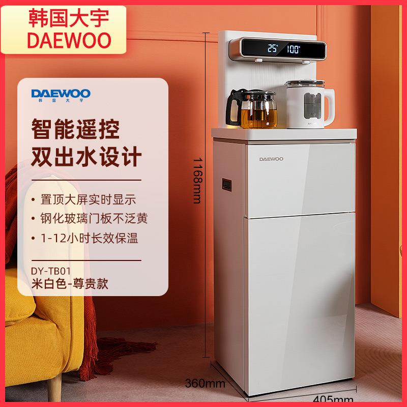 韩国大宇茶吧机家用全自动智能遥控下置式水桶饮水机立式冰热新款