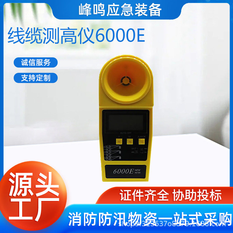 多功能6000E线缆测高仪便携式高度电力测量仪架空电缆测距仪