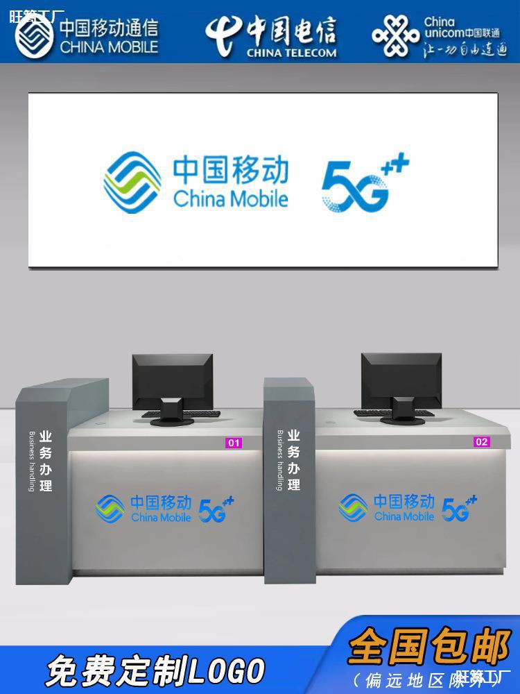 营业厅5G电信业务柜台中国联通收银台台接待受理手机店移动台台席