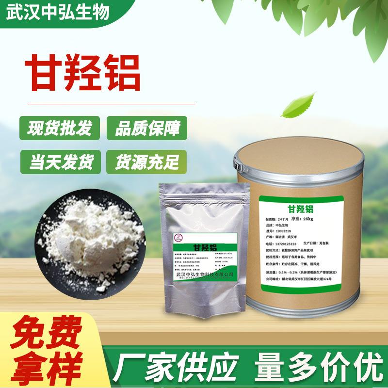 现货甘羟铝食品级水凝胶 退热贴增稠剂 高含量99%增稠剂 甘羟铝
