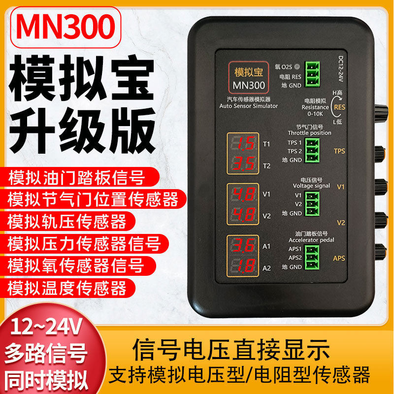 汽车信号宝模拟宝信号发生器传感器跑表模拟器曲轴车速信号MN300