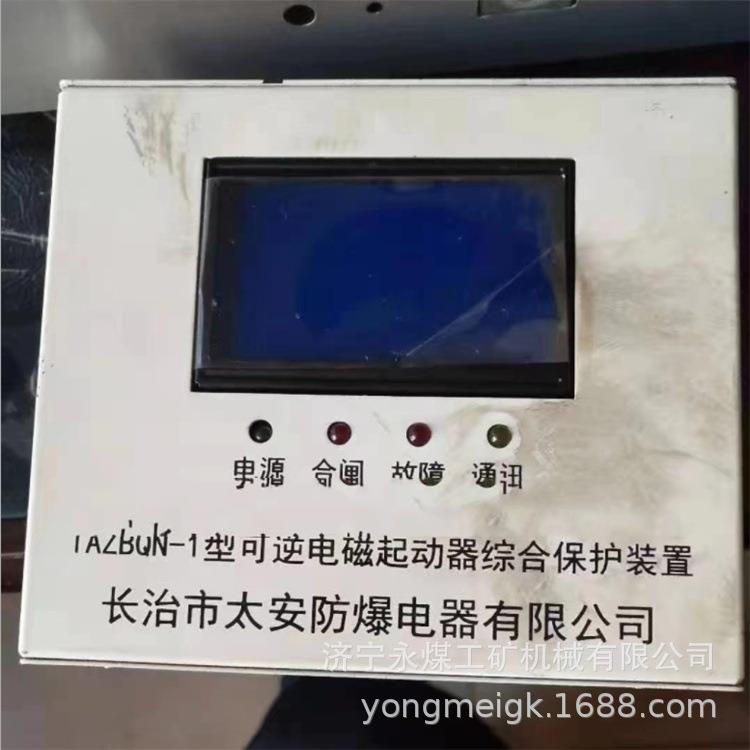 长治太安TAZBQ-1型电磁起动器综合保护装置