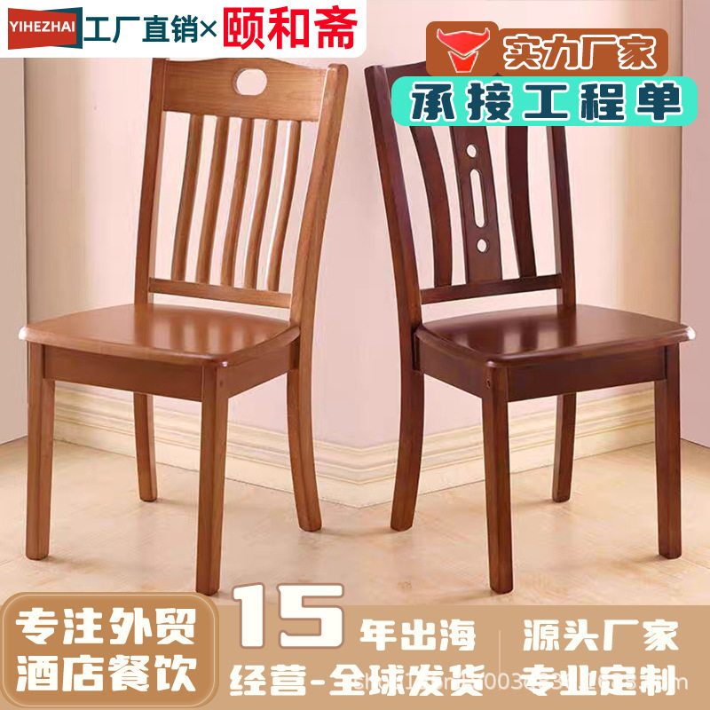 全实木椅子靠背椅餐椅出租屋家用桌椅凳子休闲饭店餐厅餐实木桌椅