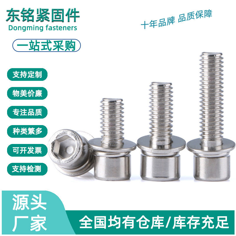 镀镍内六角圆柱头三组合螺丝M3M4M5M6螺钉平弹垫组合螺丝