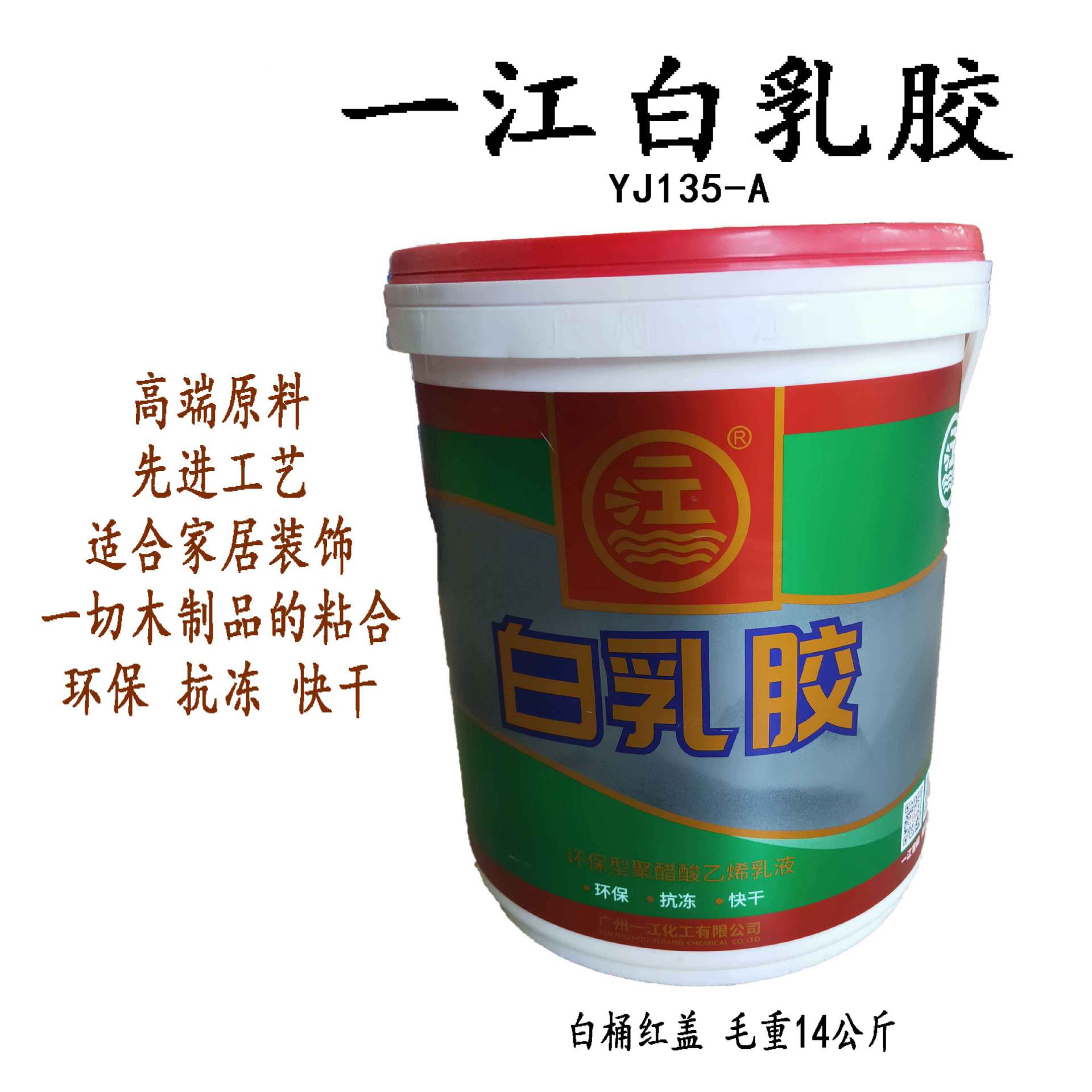 一江白乳胶江与海一江美景巨鹏聚醋酸乙烯乳胶家居装饰木材纸板