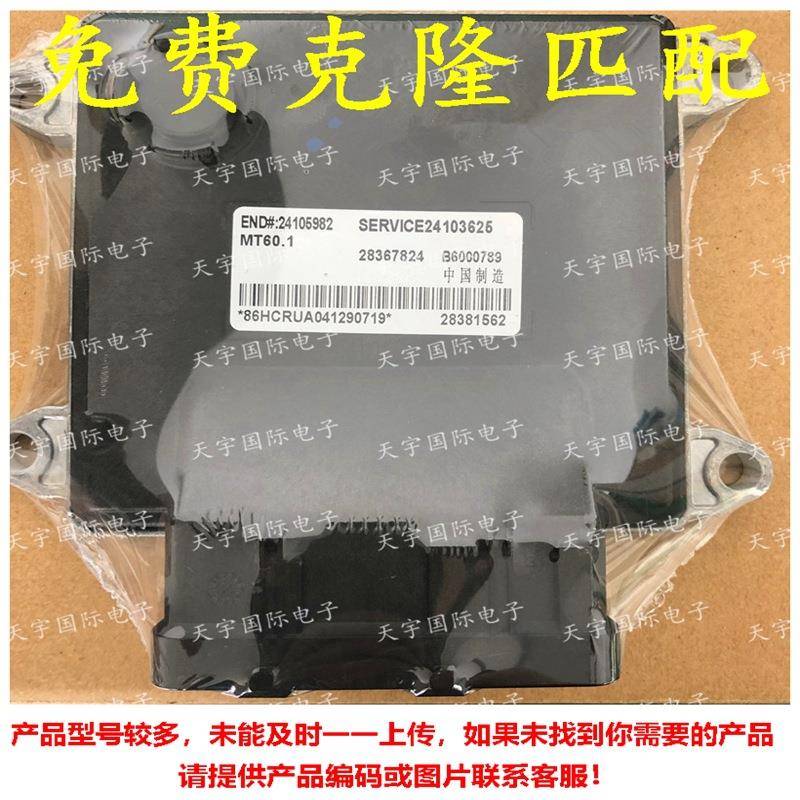 B6000789/28367824/28381562 适用别克凯越发动机电脑板