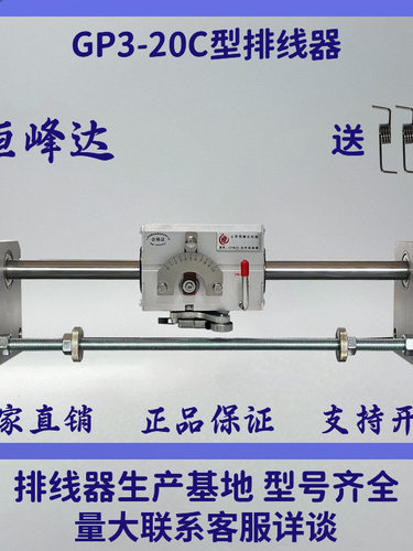 GP20C型山西恒峰达光杆排线器高速自动绞线收线排线机移位器