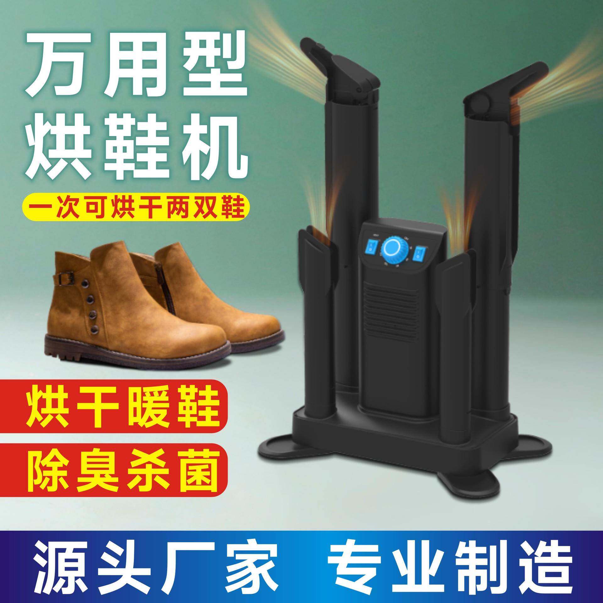 步旅烘鞋机烘鞋器家用干鞋器杀菌除臭烘干机冬天干湿两用除菌