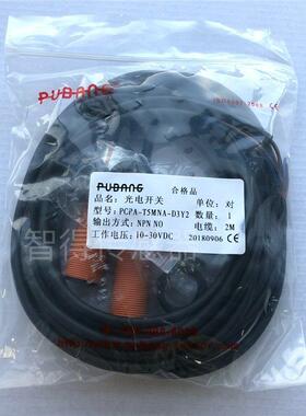 PUBANG上海普邦对射光电开关 PCPA-T5MNA-D3Y2 T5MPA E5M-D2Y2