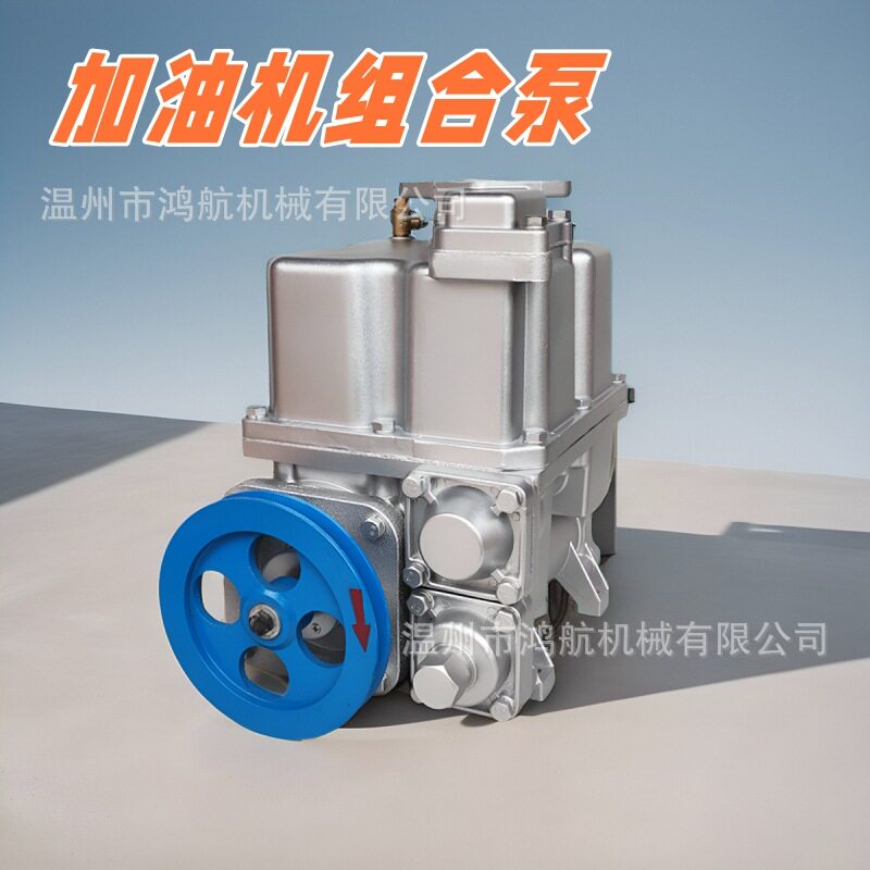 大流量加油机组合泵流量计柴油汽油自吸加油泵滑片刮片叶片抽油泵