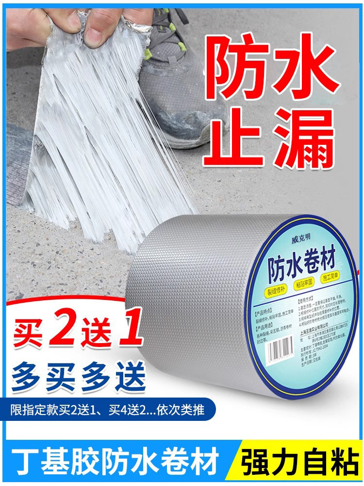 屋顶补漏材料房顶防漏丁基卷材裂缝漏水胶带堵漏贴纸胶布