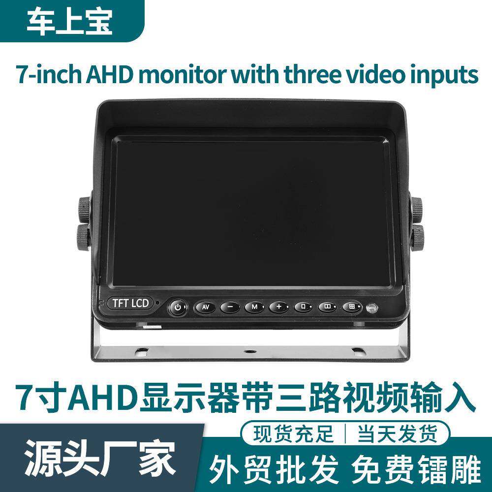 7寸/9寸AHD高清车载台式显示器带3路带台式支架两用安装支持CVBS