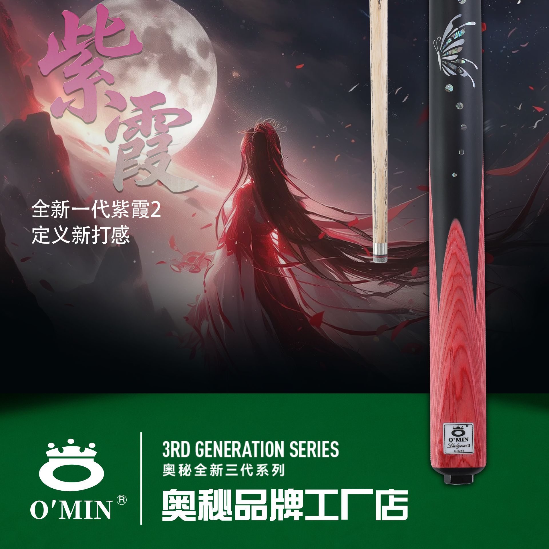 OMIN/奥秘紫霞送杆盒小头杆中式八球台球黑八球杆工厂批发紫霞杆
