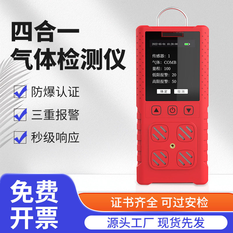 便携泵吸式四合一气体检测仪硫化氢氧气氢气有毒有害泄露报警器