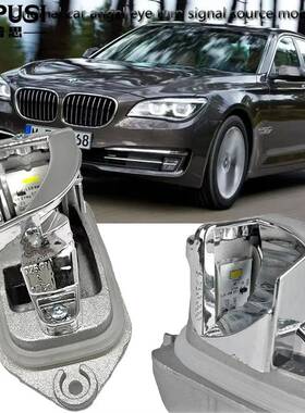 适用于宝马7系 F01 F02 F03 LCI 全Led 2014-2016 日行灯光源模块