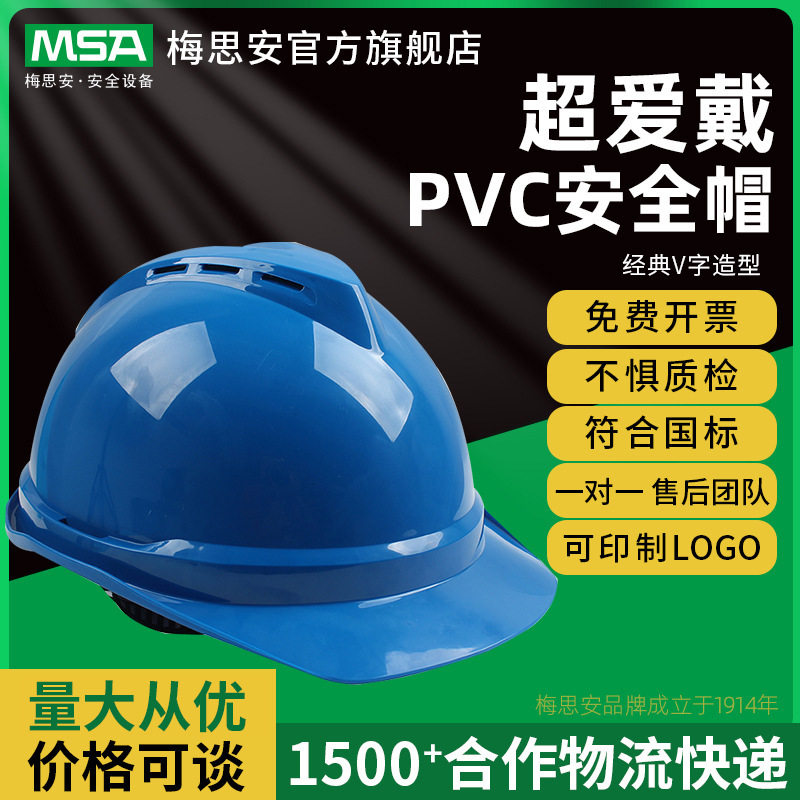 梅思安10167226V-Gard500ABS豪华型蓝色带透气孔超爱戴PVC安全帽