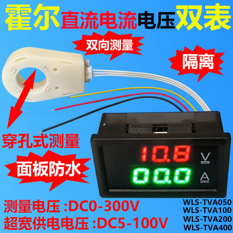 霍尔电流电压表双显隔离数字LED数显直流防反接保护面板防水