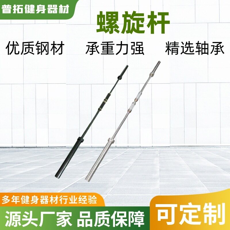 厂家现货螺旋螺纹奥杆深蹲提拉硬拉杠铃电镀喷塑不锈钢健身器材