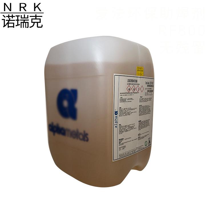 供应原厂爱法助焊剂阿尔法助焊剂ALPHA爱法助焊剂RF800电子