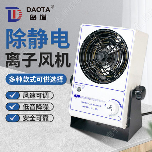 荐莱德SL001离子风机防静电SL002离子风扇静电消除器台式悬挂式