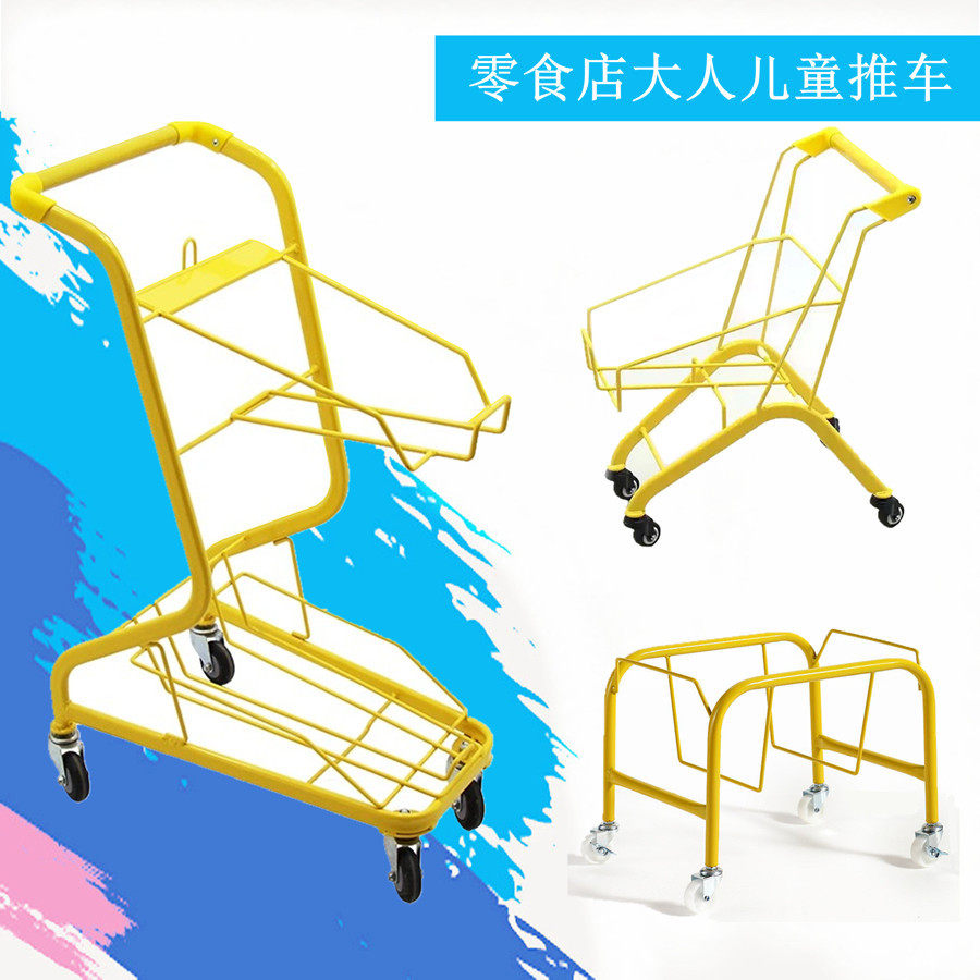 零食店篮子托架好想一鸣放购物篮底座黑黄白色金属大人儿童手推车