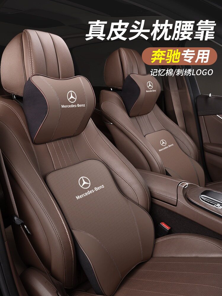 奔驰C级E级S级GLBGLCGLEG63专用真皮头枕座椅腰靠舒适护颈枕