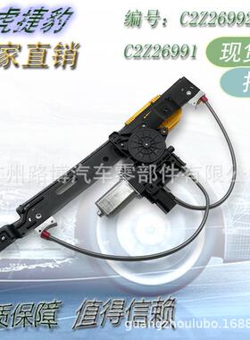 适用于路虎捷豹XF左右后车窗电动机升降器总成C2Z26992 C2Z26991