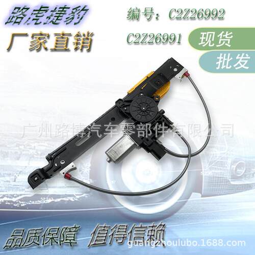 适用于路虎捷豹XF左右后车窗电动机升降器总成C2Z26992 C2Z26991