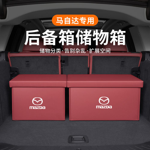 适用马自达CX50行也EZ60CX30阿特兹昂克赛拉睿翼后备箱收纳储物箱