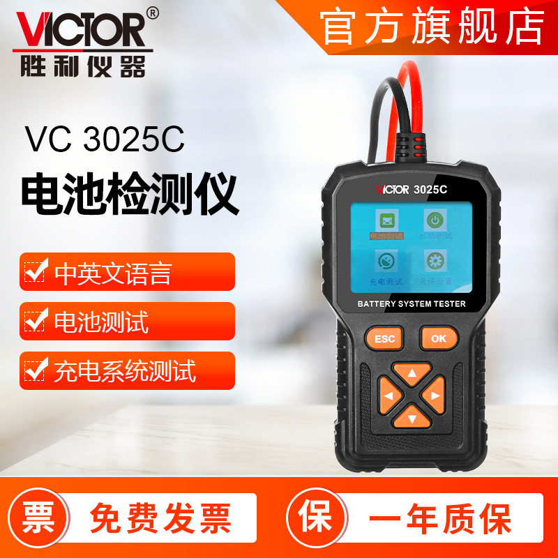 电池检测仪VC3025A铅酸电池内阻仪12/24V电瓶测量仪电池测试仪