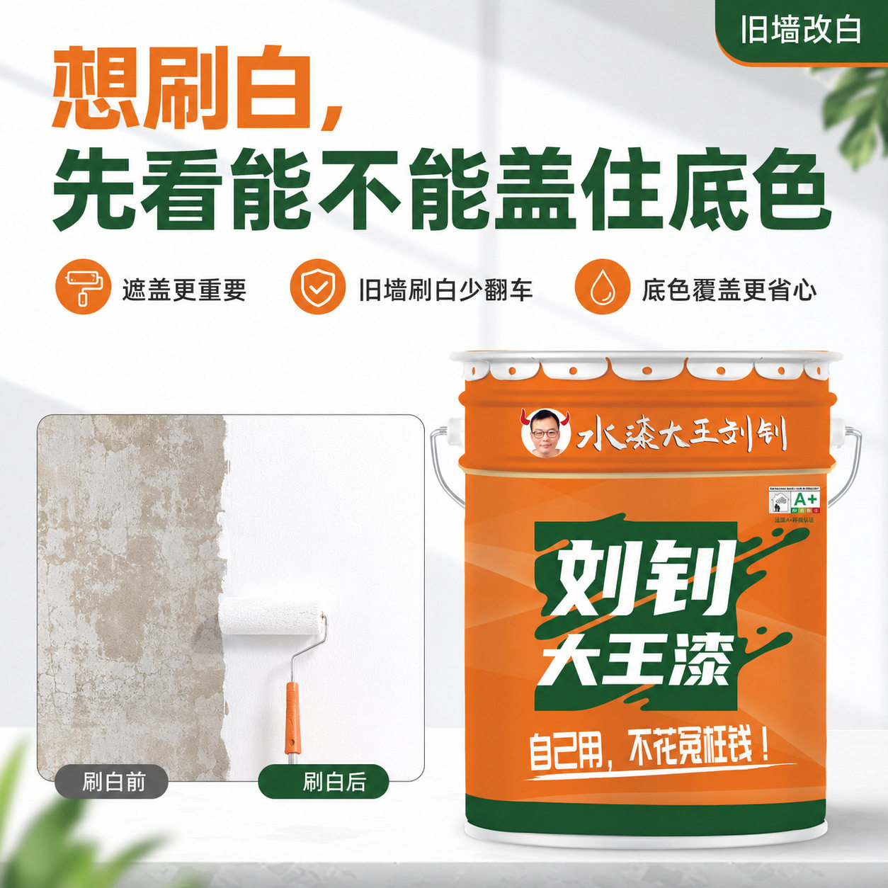老房旧墙翻新乳胶漆室内自刷墙面遮盖力强内墙白漆