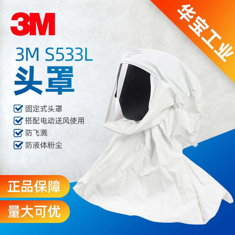 3MS-533L 固定式头罩防飞溅液体粉尘电动送风过滤式呼吸防护头罩