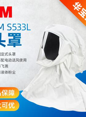 3MS-533L 固定式头罩防飞溅液体粉尘电动送风过滤式呼吸防护头罩