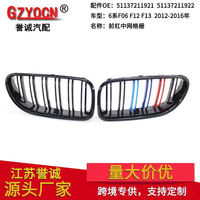 适用于宝马6系F06 F12 F13 12-16年改装亮黑双线双杠M版中网格栅
