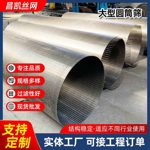 楔形网筒固液干湿分离分离机筛筒滚筒筛网工业机械过滤桶 矿筛网