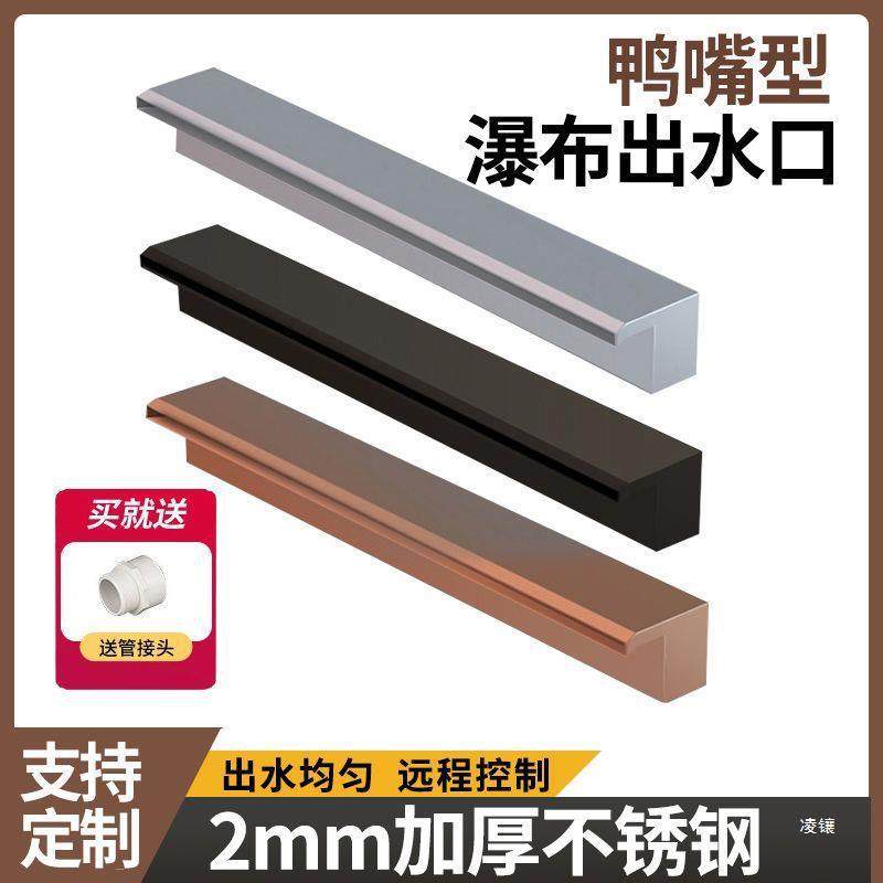 水幕墙鸭嘴不锈钢瀑布出水口鱼池流水墙庭院流水景观瀑布加厚,电子元器件市场,其它元器件,淘宝优惠券,粉丝福利购,淘宝优惠卷