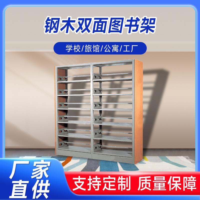 双面钢木图书架 钢制组合五层书柜 图书馆学校六层图书室阅览书架