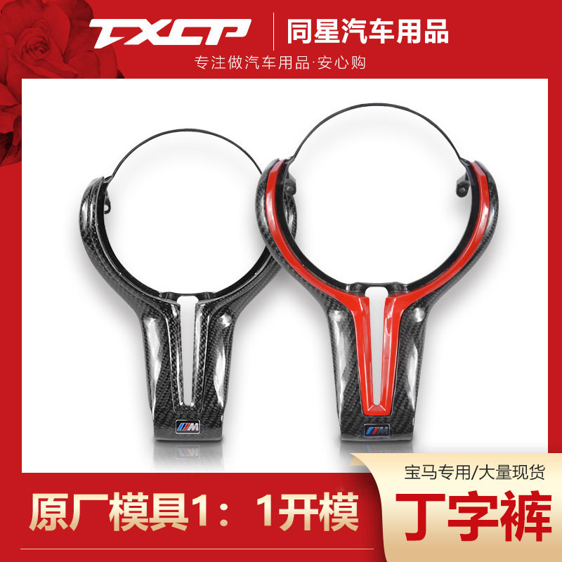 适用于宝马M运动丁字裤方向盘Y型装饰框M23X1系X2X5内饰改装配件