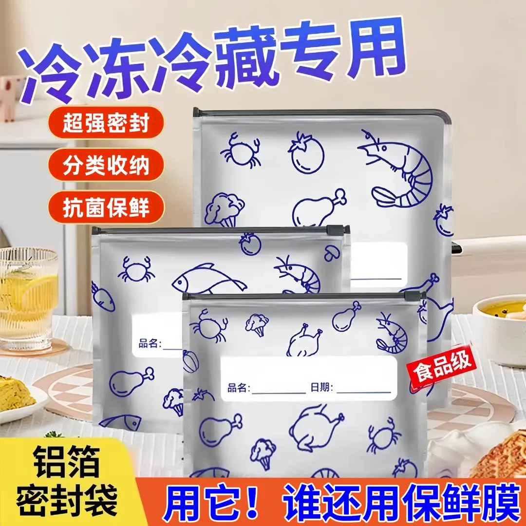 【下单立减50】铝箔保鲜袋冰箱冷冻冷藏密封袋自封袋拉链式KM
