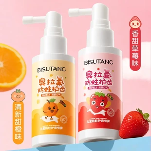 奥拉氟儿童防蛀护齿喷雾草莓甜橙味儿童口腔清洁XJ 下单立减50