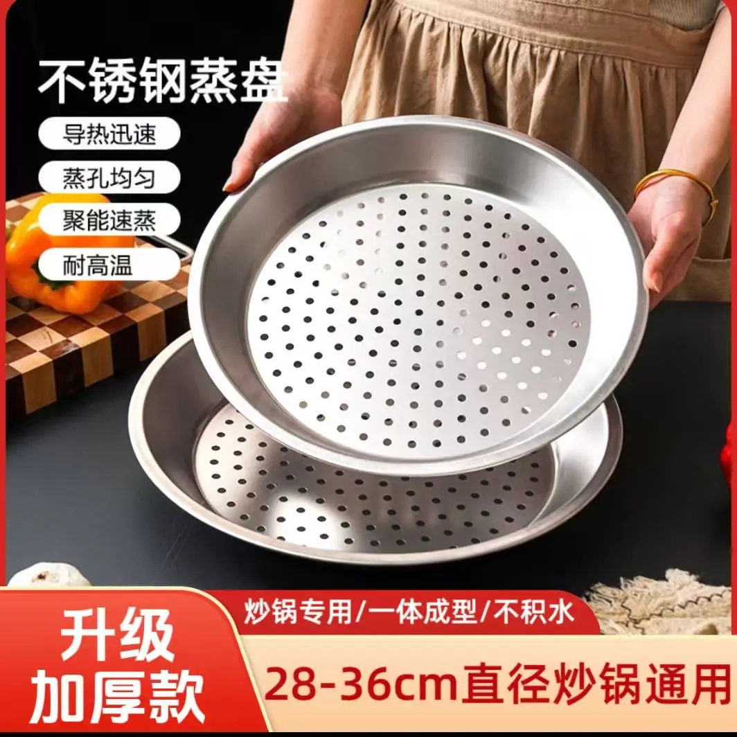 【下单立减50】加厚不锈钢蒸盘家用厨房炒锅蒸锅蒸架铁锅不锈钢KM