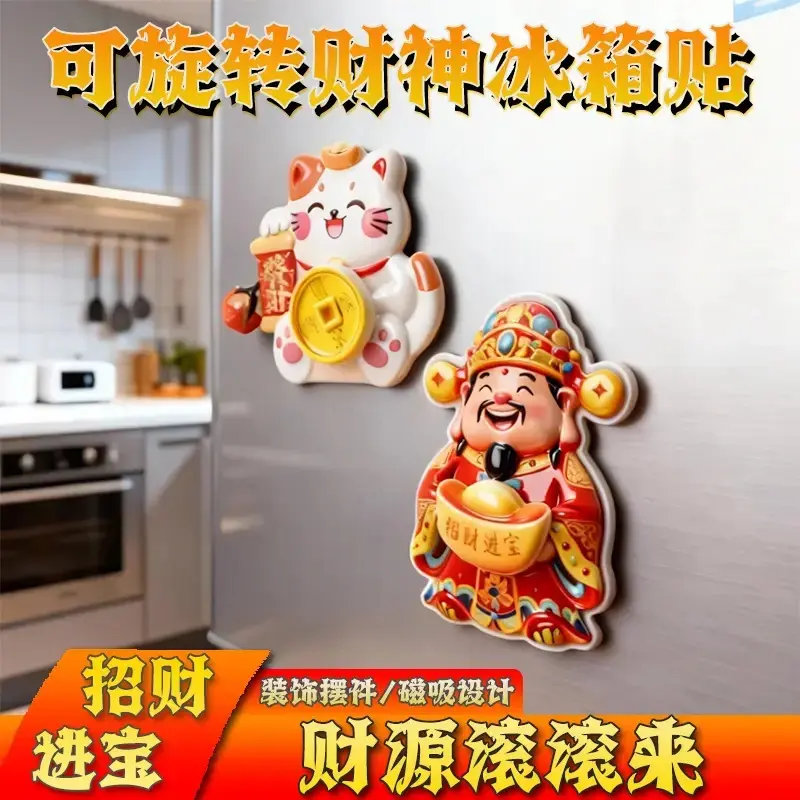 【下单立减50】财神爷冰箱贴磁吸款家居喜庆装饰贴财源滚滚创意WZ,节庆用品/礼品,文化创意冰箱贴,淘宝优惠券,粉丝福利购,淘宝优惠卷